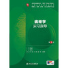 病理学实习指导（第3版） 商品缩略图1