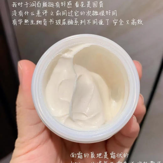 【断货王回归！润百颜白纱布面霜30g/瓶】润百颜玻尿酸屏障调理面霜，四重修复，安抚干敏红 商品图1