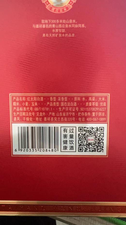 红太阳红色经典1921【山东必买好品】 商品图6