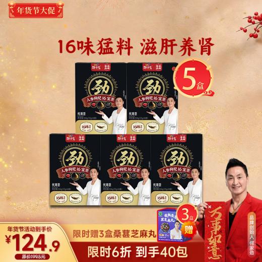 爆款  16宝人参枸杞茶   	13g*8袋/盒 商品图2
