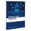 传染病多点触发智慧化预警 杨维中 主编 传染病多点触发智慧化预警的基本要素 确定关键指标等9787567928053中国协和医科大学出版社 商品缩略图1