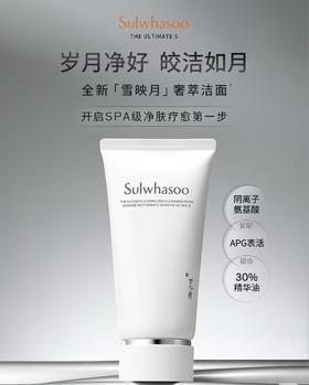Sulwhasoo雪花秀菁典臻秀换肤洁面乳150g