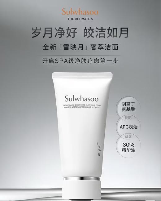 Sulwhasoo雪花秀菁典臻秀换肤洁面乳150g 商品图0