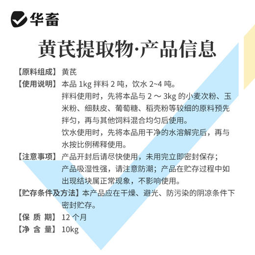 黄芪提取物20斤 抗病利尿、排毒消肿、补气益血，高含量 高浓度 大包装 商品图4