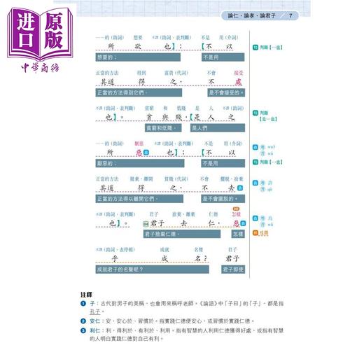 预售 【中商原版】HKDSE 解读文言经典12篇 2025年版 香港教育图书 港台原版 中学文凭试 解讀文言經典12篇 高中中文科课文解读 商品图2