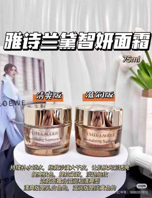 雅诗兰黛智妍乳霜（清爽版）
一拖四套盒75ml➕15ml×4 商品图6