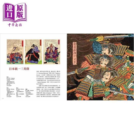 预售 【中商原版】日本刀与甲胄：日本历代三十位伟大武士与他们的著名兵器 港台艺术原版 保罗 马丁 大石文化出版 商品图2