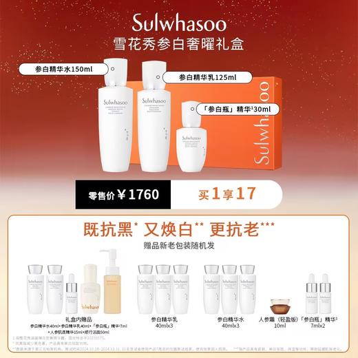 Sulwhasoo雪花秀参白奢耀礼盒 商品图0