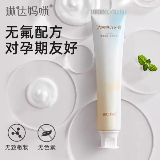 琳达妈咪 月子牙膏 呵护适用日常 商品图2