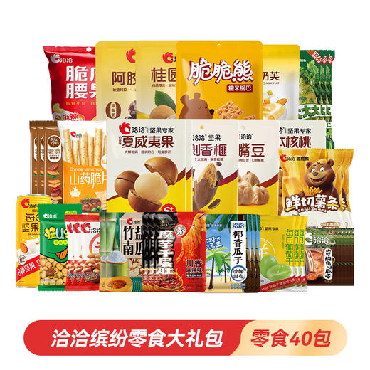 【一次尽享21种零食40包】洽洽缤纷零食大礼包多种零食组合 商品图0