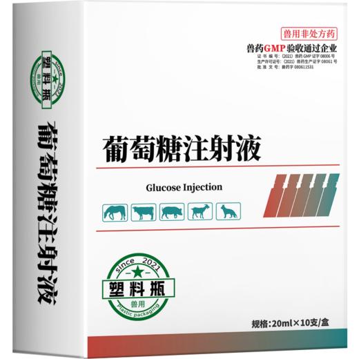 华畜50%葡萄糖注射液 补充能量低血糖症 组织脱水症 商品图4