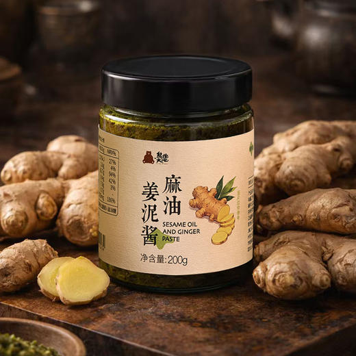熊抱大地 麻油姜泥酱 | 200g/瓶 有机老姜 小火炒制 煮面拌饭佐餐调味【自营】 商品图0