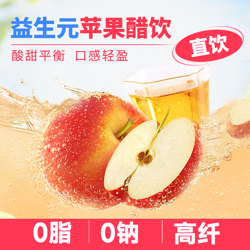 神探伍伍益生元苹果醋饮210ml