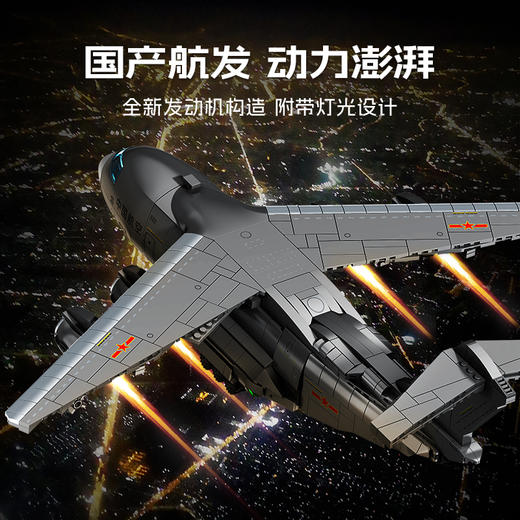 【新品】森宝积木运20大型运输机正版国产军事飞机积木拼装玩具 商品图1
