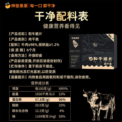 神兽果果 M6-7和牛脆片肉香浓郁酥脆无限回购款 商品图5