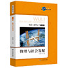物理大视界丛书（上中下三册）物理与社会发展 物理与技术应用 近代物理初步 商品缩略图2