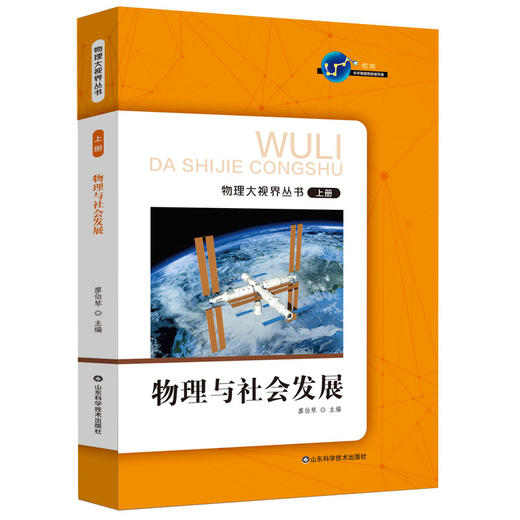 物理大视界丛书（上中下三册）物理与社会发展 物理与技术应用 近代物理初步 商品图2