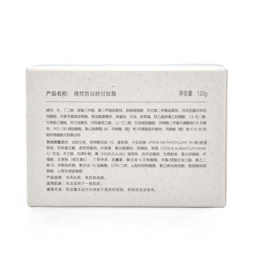雅梵哲谷胱甘肽霜120g补营养面霜 商品图4