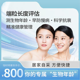 博厚端粒长度评估