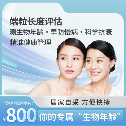 博厚端粒长度评估 商品图0