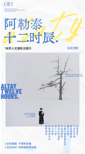 阿勒泰十二时辰定制行程