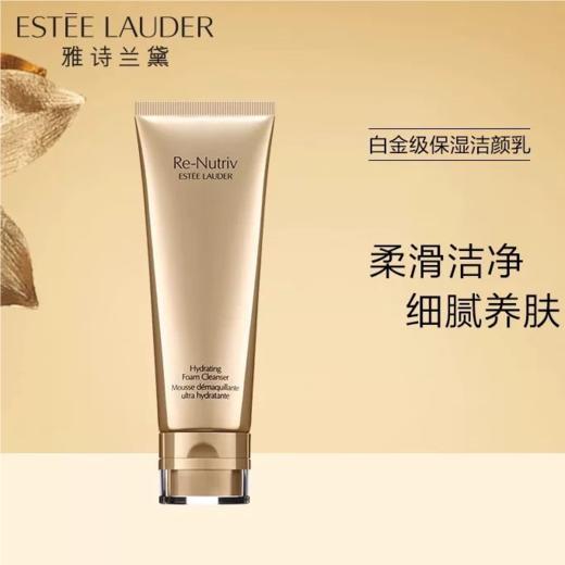 Estee Lauder 雅诗兰黛白金洗面奶 氨基酸洁面 125ml 商品图2