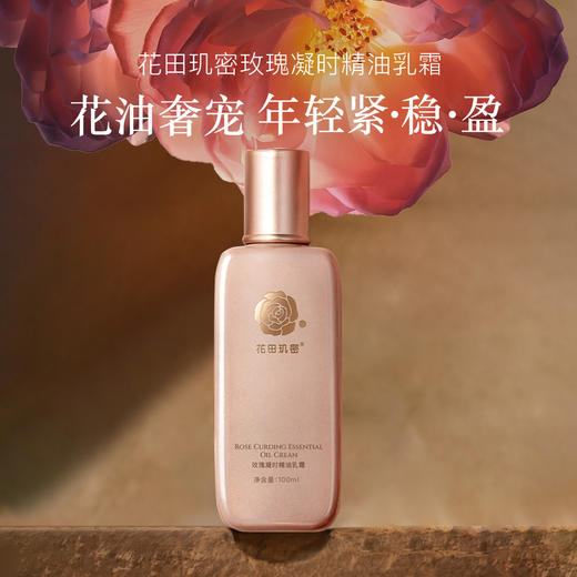 花田玑密玫瑰凝时精油乳霜【山东必买好品】 商品图1