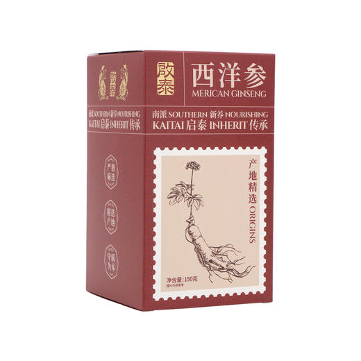 【官方299元 内购价156元】香港启泰 西洋参家庭实惠装150g【内购】 商品图3