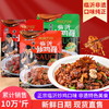 作庆万佳临沂炒鸡酱【山东必买好品】 商品缩略图0