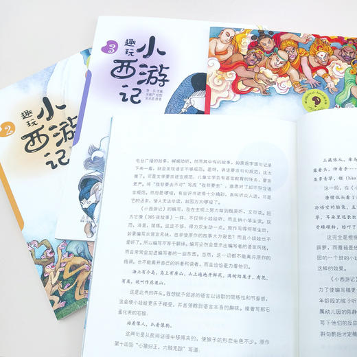 《趣玩小西游记》（共4册） 商品图7