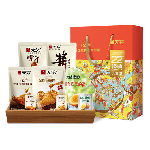 无穷22周年经典礼盒413g 商品图0