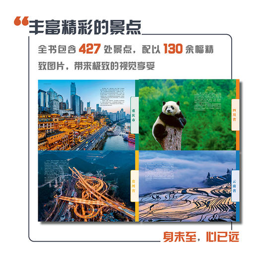 2026版中国自驾游地图集 全国分区自驾旅游精选路线 西南 商品图2