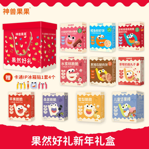 神兽果果 “果然好礼”新年礼盒 商品图0
