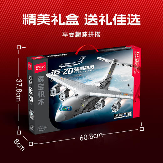 【新品】森宝积木运20大型运输机正版国产军事飞机积木拼装玩具 商品图4