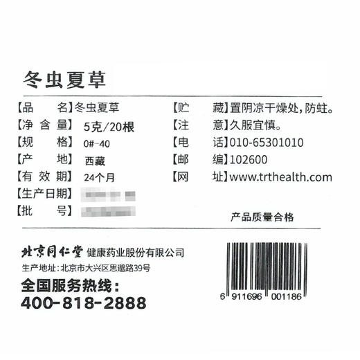 【正宗同仁堂品牌】北京同仁堂  青源堂   冻干冬虫夏草-40/5克/20根  高营养高品质 SY 商品图6