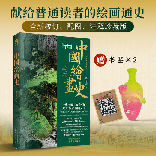 《中国绘画史-礼盒版（飞机盒+帆布袋）》 商品图1