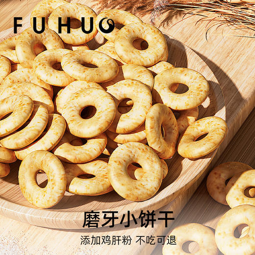 【限时8折】俘获G13磨牙小饼干狗狗零食小饼干磨牙洁齿清新口气小型犬训练奖励猫犬通用 商品图1