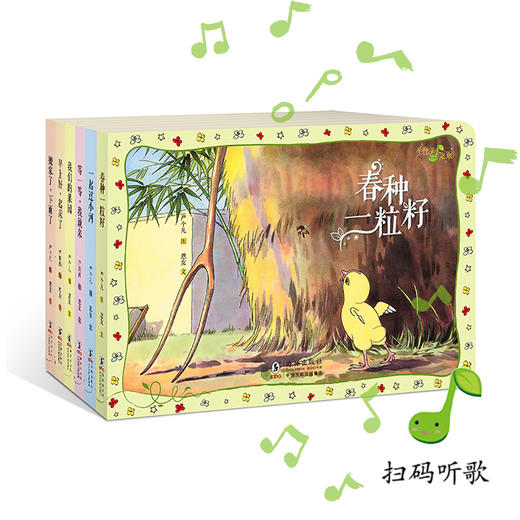 《小种子之歌 》（全7册） 商品图2