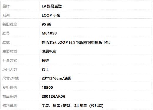 【95新】LV路易威登LOOP手袋M81098 棕色老花LOOP月牙包豌豆包单肩腋下包 女士280126AK06 商品图10