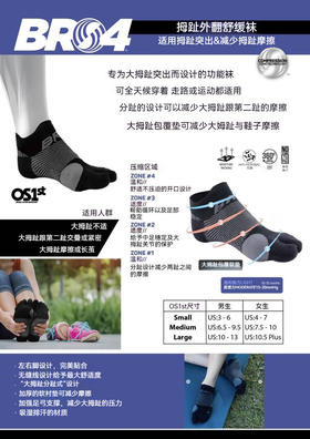 OS1st BR4 拇外翻袜