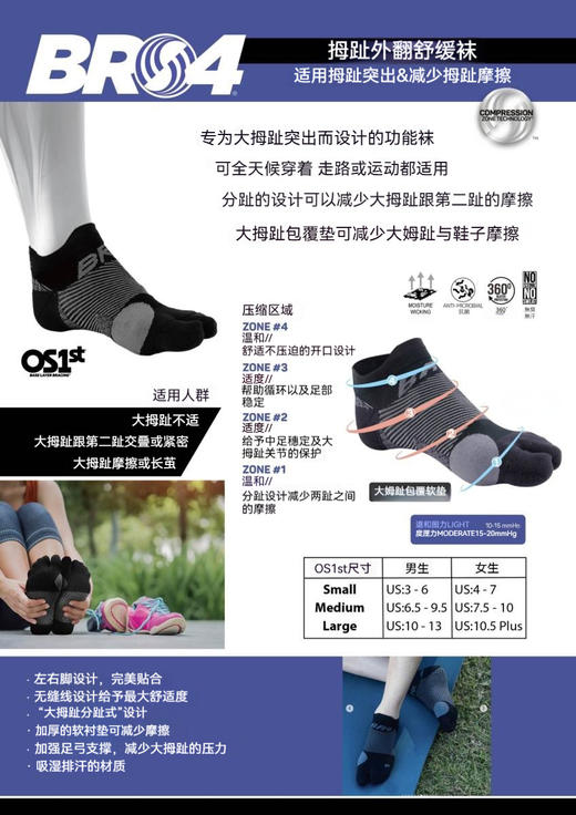 OS1st BR4 拇外翻袜 商品图0