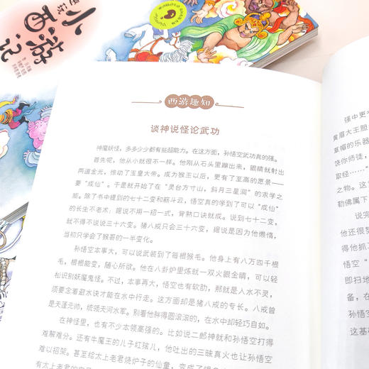 《趣玩小西游记》（共4册） 商品图13