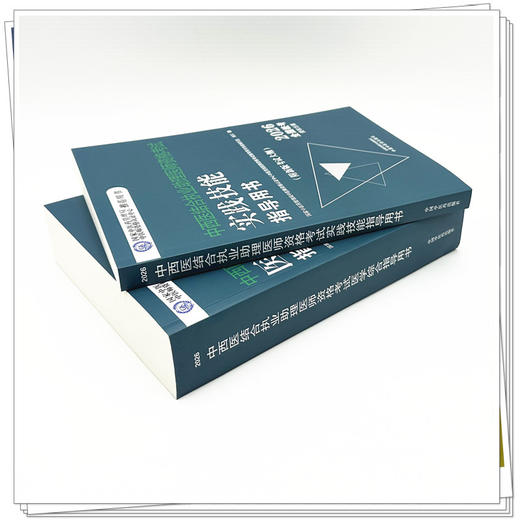 【全2册】2026年中西医结合执业助理医师考试全套 综合笔试指导用书+实践技能指导用书 职业助理考试用书 中国中医药出版社 商品图2