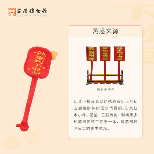 苏州博物馆 财源滚滚毛绒锤 商品图2