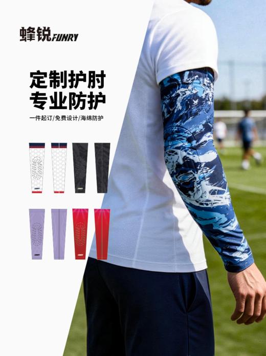 蜂锐定制护肘 商品图0