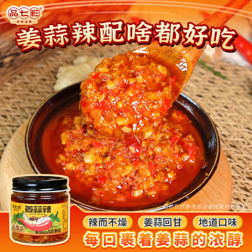 云南特产酱菜姜蒜辣下饭菜网红拌饭拌面调味酱蘸料辣酱鲜香美味蒜香浓郁 下饭神器 商品图0