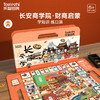 【玩算账 麦迪经营 练财商学算术】乐智由我大富富翁豪华版 长安商学院环游中国桌游戏棋 儿童益智玩具 商品缩略图0