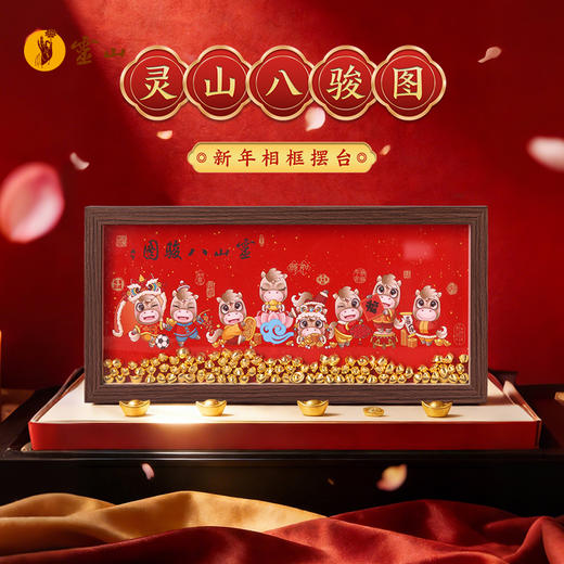 灵山八骏图相框摆台 商品图0