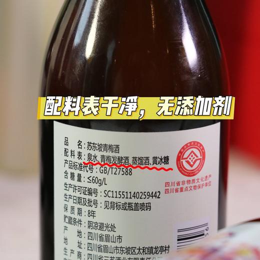 两箱-8元/三箱-16元！【手提礼盒 配料干净】四川非遗老字号·苏东坡青梅酒 6城6主题 一瓶一故事 商品图2