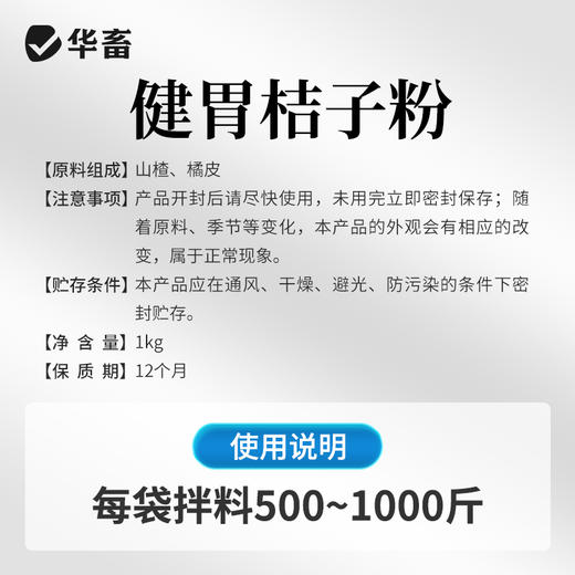 华畜健胃桔子粉维生素开胃健胃促食猪牛羊禽用催肥调理肠胃促生长 商品图6